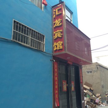 安阳汇龙宾馆酒店提供图片