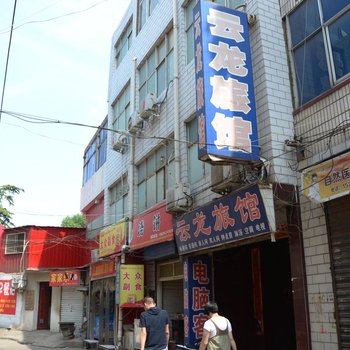 洛阳云龙旅馆