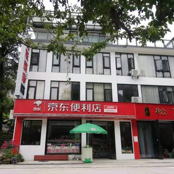 黄山偶遇松兰苑酒店酒店提供图片