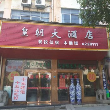 瑞昌皇朝大酒店酒店提供图片