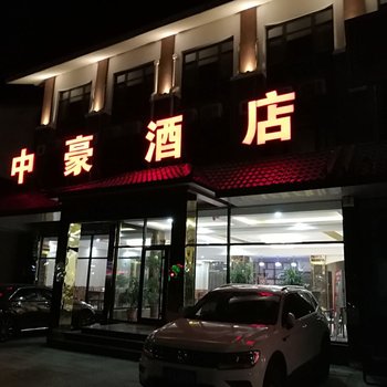 野三坡中豪酒店酒店提供图片