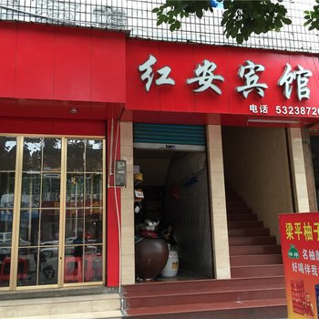 梁平红安宾馆酒店提供图片