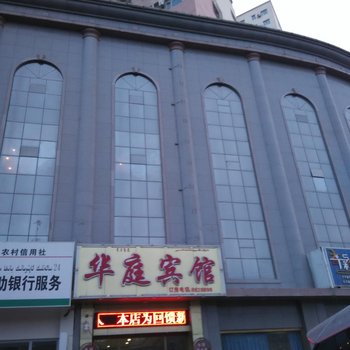 库尔勒华庭宾馆酒店提供图片