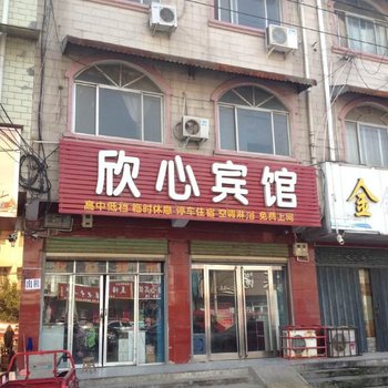 西华欣心宾馆酒店提供图片