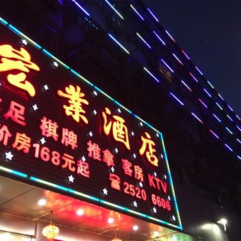 深圳宏业酒店酒店提供图片