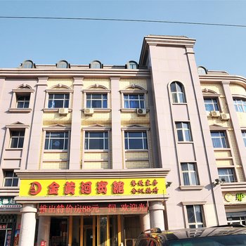 东营金黄河宾馆