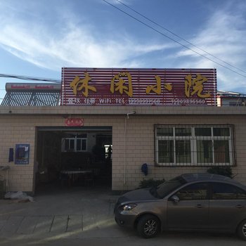 绥中东戴河休闲小院酒店提供图片