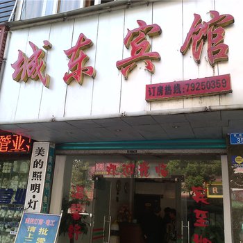 重庆城东宾馆酒店提供图片