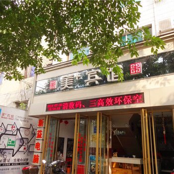 绵阳美加宾馆酒店提供图片