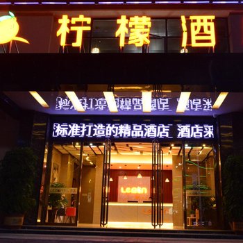 眉山仁寿柠檬酒店酒店提供图片