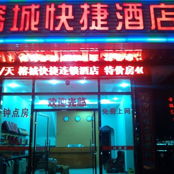 武夷山榕城快捷酒店酒店提供图片