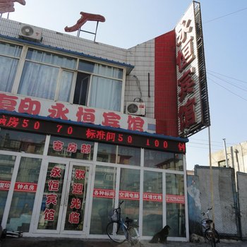 包头市永恒宾馆酒店提供图片