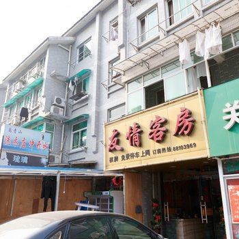杭州友情旅馆
