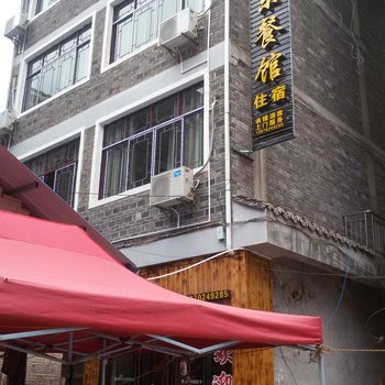 镇远葛东东酒店酒店提供图片