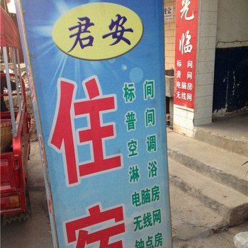 君安住宿(西安汉城商业街店)