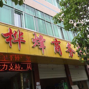 来凤桦烽商务宾馆酒店提供图片