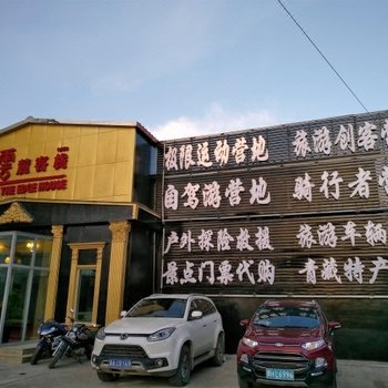 格尔木云麓国际青年旅行客栈