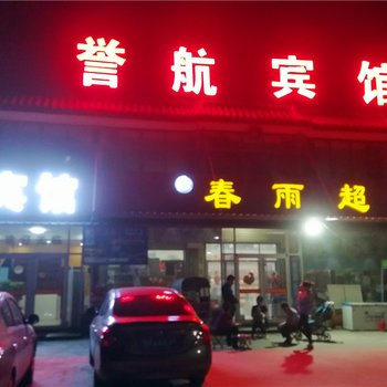 曲阜誉航宾馆酒店提供图片