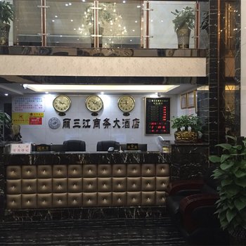 宜宾丽三江商务大酒店酒店提供图片