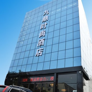 三门峡九鼎宾馆酒店提供图片