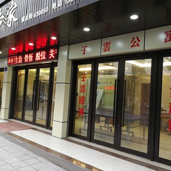 东阳子云公寓酒店提供图片