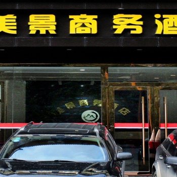 九寨沟美景商务酒店