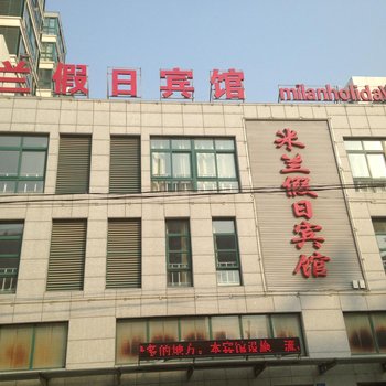 高邮米兰假日宾馆酒店提供图片