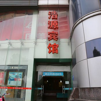 常州浩源宾馆