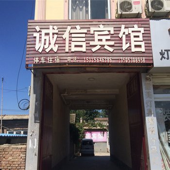 鄄城诚信宾馆酒店提供图片