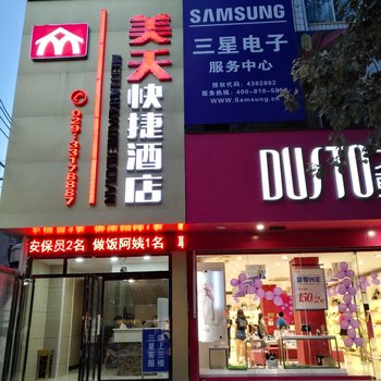 咸阳美天快捷酒店酒店提供图片