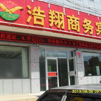 呼和浩特浩翔商务宾馆（中专路店）酒店提供图片