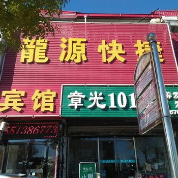 太原龙源快捷宾馆酒店提供图片