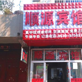 临沂顺源宾馆酒店提供图片