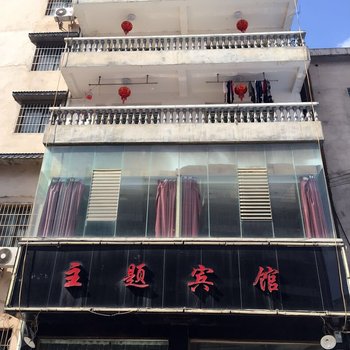 平坝主题宾馆酒店提供图片