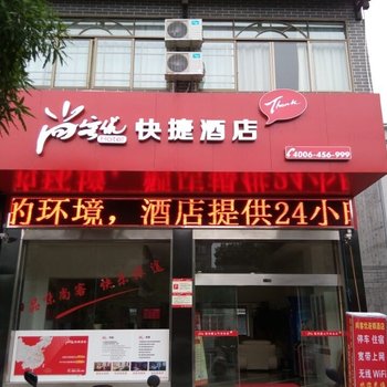 尚客优快捷酒店(梧州蒙山汽车站店)酒店提供图片