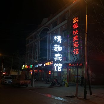 磴口欣源快捷宾馆酒店提供图片