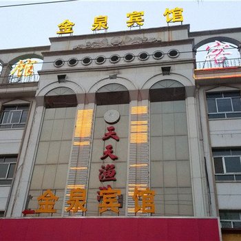 濮阳金泉宾馆酒店提供图片