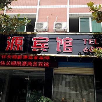 安顺长顺凯源宾馆酒店提供图片