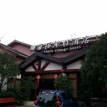 成都留福乡村酒店酒店提供图片