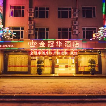 汕尾金冠华酒店