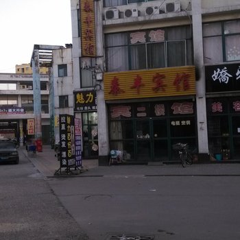 邹平泰丰宾馆酒店提供图片