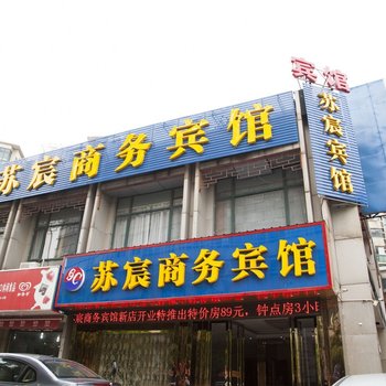 无锡苏宸商务宾馆（人民东路店）酒店提供图片