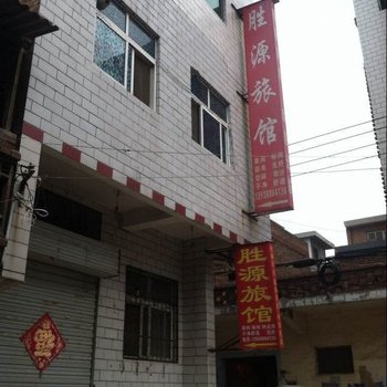洛阳胜源旅馆酒店提供图片
