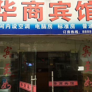 台州华商宾馆酒店提供图片