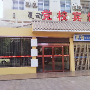 敦煌党校宾馆酒店提供图片