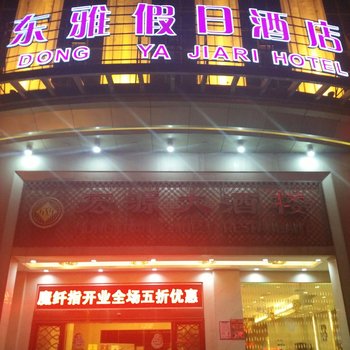 晋江东雅假日酒店酒店提供图片