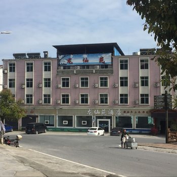重庆龙仙苑