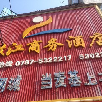 兴国潋江商务宾馆酒店提供图片