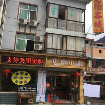 三清山觅你客栈酒店提供图片