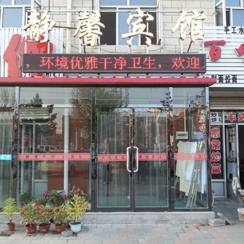 沽源静馨宾馆酒店提供图片